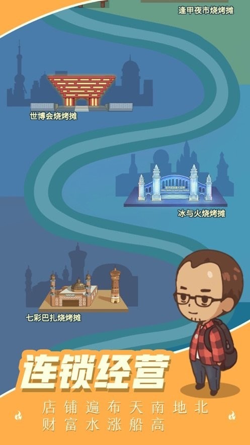 我的燒烤攤游戲正版截圖5