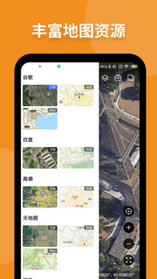 新知衛(wèi)星地圖2021最新下載手機版截圖3