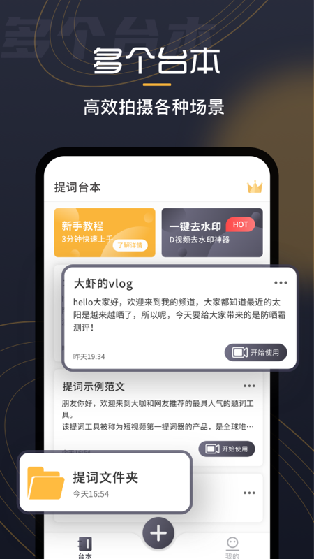 自拍提詞器軟件安卓下載截圖3