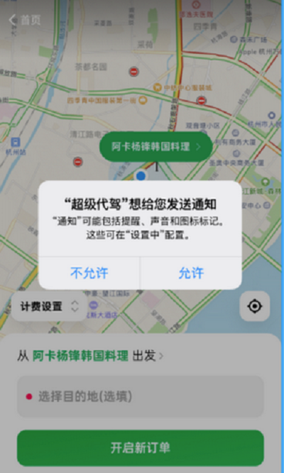 超級(jí)代駕APP手機(jī)版截圖1