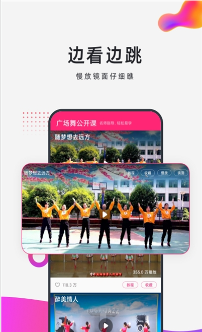 早晚廣場舞App版截圖4