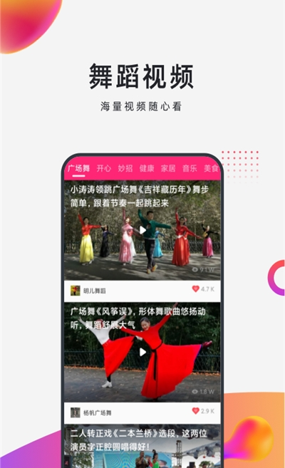 早晚廣場舞App版截圖2