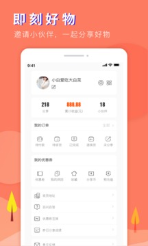 即刻好物app2021最新版下载安装截图3: