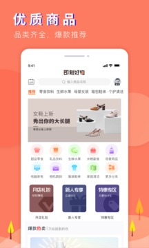 即刻好物app2021最新版下载安装截图5: