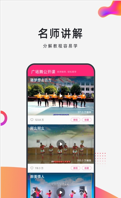 早晚廣場舞App版截圖3