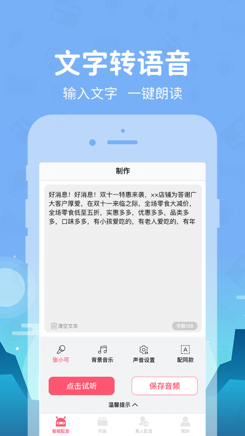 蜻蜓配音app客戶端截圖1