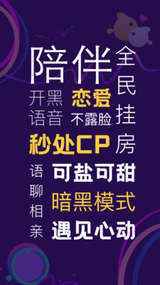 音對語聊下載安裝最新版截圖2