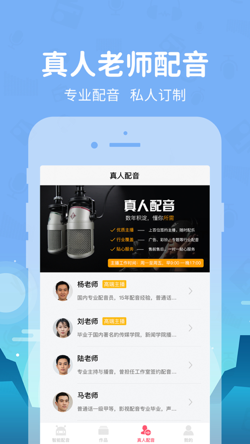 蜻蜓配音app客戶端截圖4