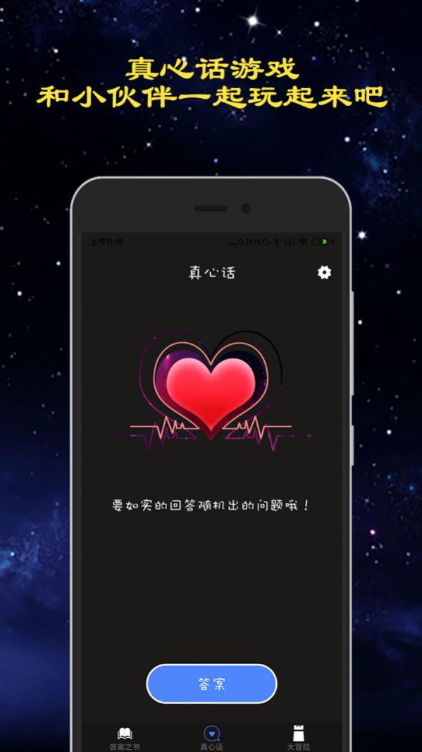 真心話大冒險(xiǎn)吧APP手機(jī)下載截圖1