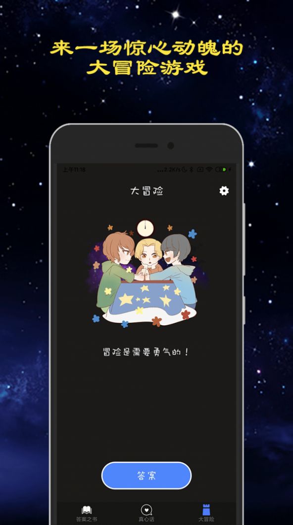 真心話大冒險(xiǎn)吧APP手機(jī)下載截圖3