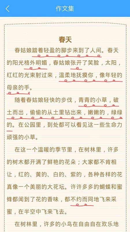 優(yōu)佳作文App軟件版截圖4