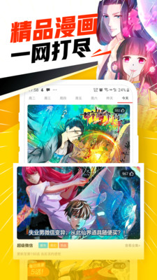 免費(fèi)漫畫(huà)神器下載2021截圖3