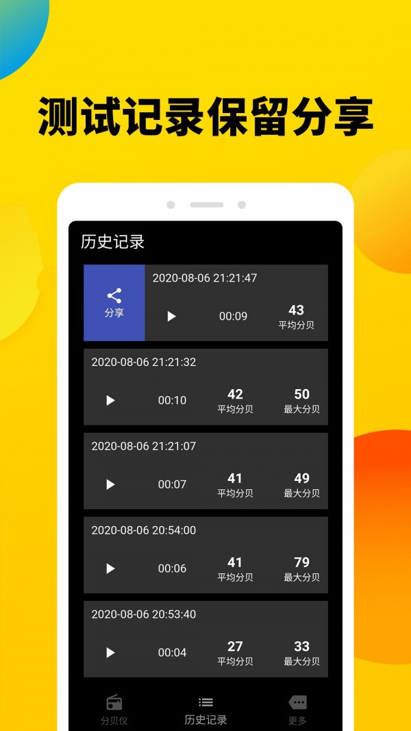 噪聲分貝計(jì)App版截圖1
