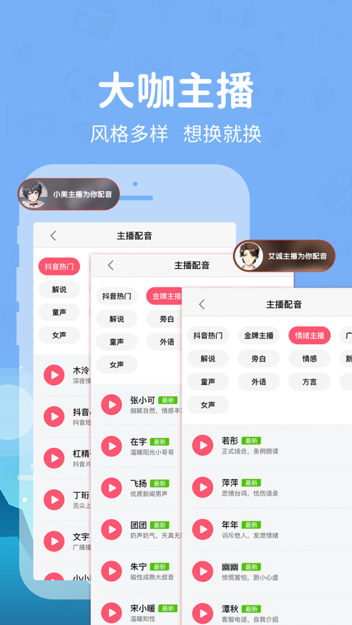 蜻蜓配音app客戶端截圖5
