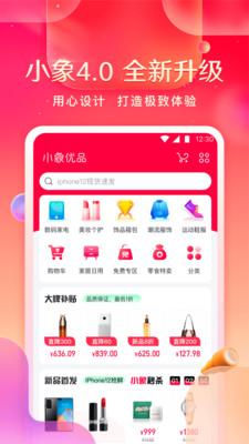 小象優(yōu)品下載安裝最新蘋果版2021截圖1