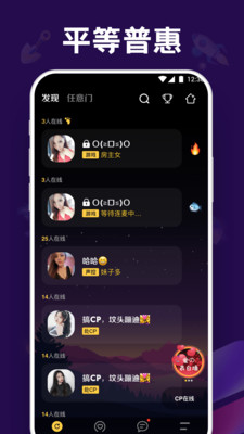 音對語聊下載安裝最新版截圖1