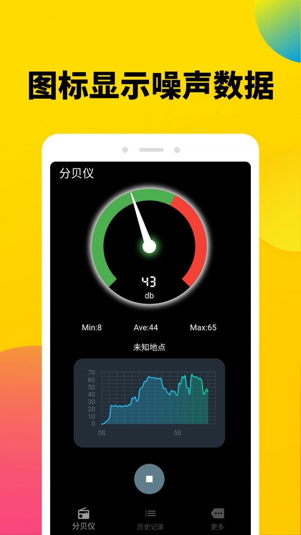 噪聲分貝計(jì)App版截圖2