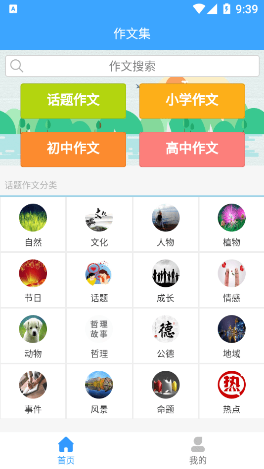 優(yōu)佳作文App軟件版截圖1