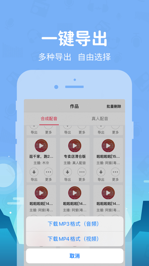 蜻蜓配音app客戶端截圖3