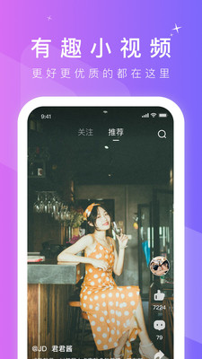 66短視頻軟件app最新版截圖4