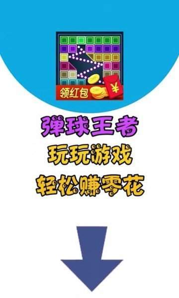彈球王者手機(jī)游戲最新正版下載截圖4