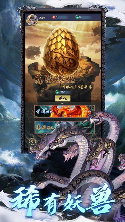 上古山海經(jīng)洪荒異獸手游最新版截圖2