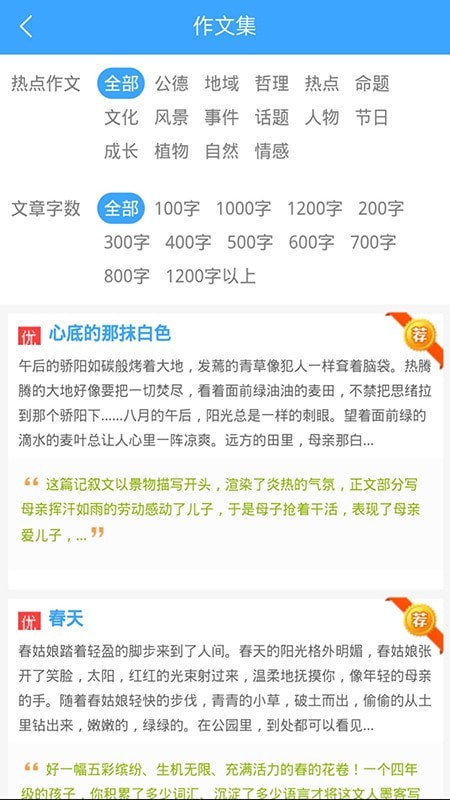 優(yōu)佳作文App軟件版截圖3