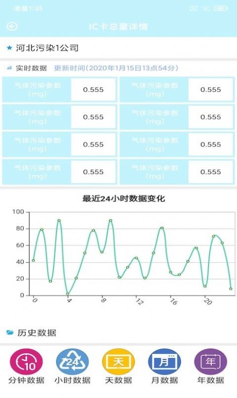 捷瑞環(huán)境APP最新版截圖1