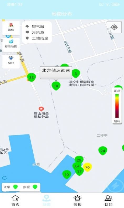 捷瑞環(huán)境APP最新版截圖4
