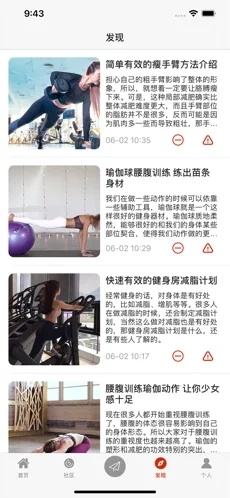 活力健身app手機(jī)版截圖3
