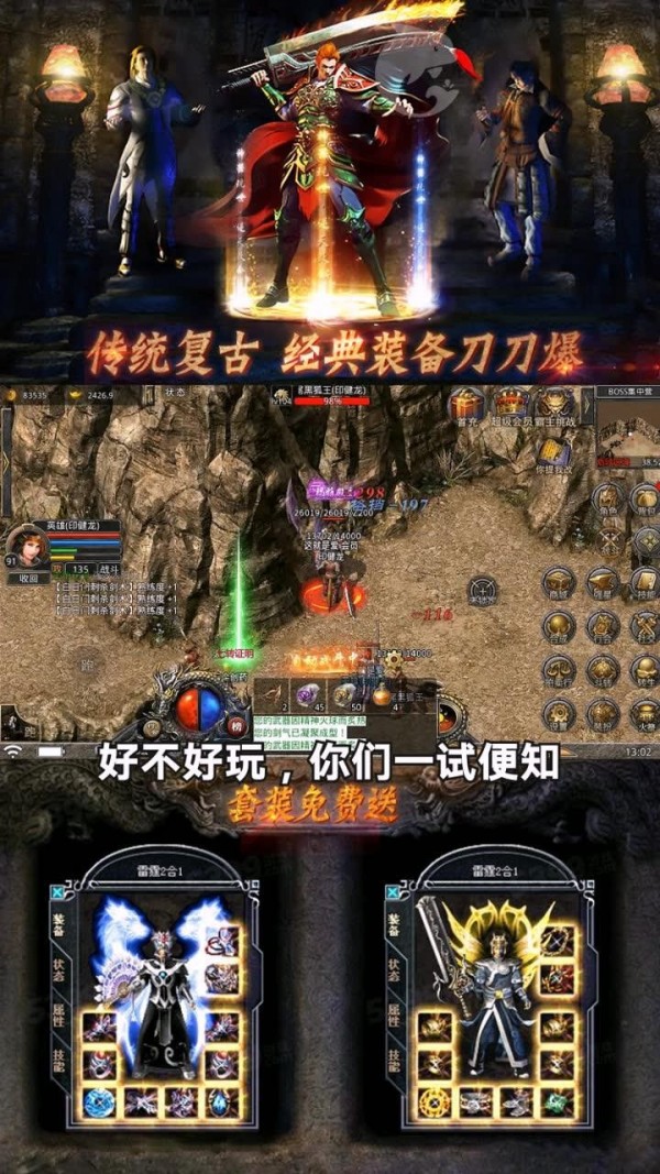 焱龍合擊傳奇手游版截圖3