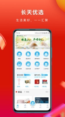 長天優(yōu)選APP版截圖1