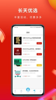 長天優(yōu)選APP版截圖2