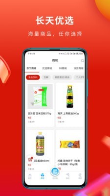 長天優(yōu)選APP版截圖3
