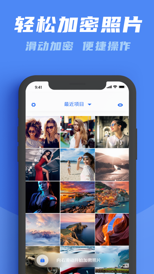 照片锁APP版截图1: