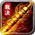 綠毒龍皇傳奇手游版
