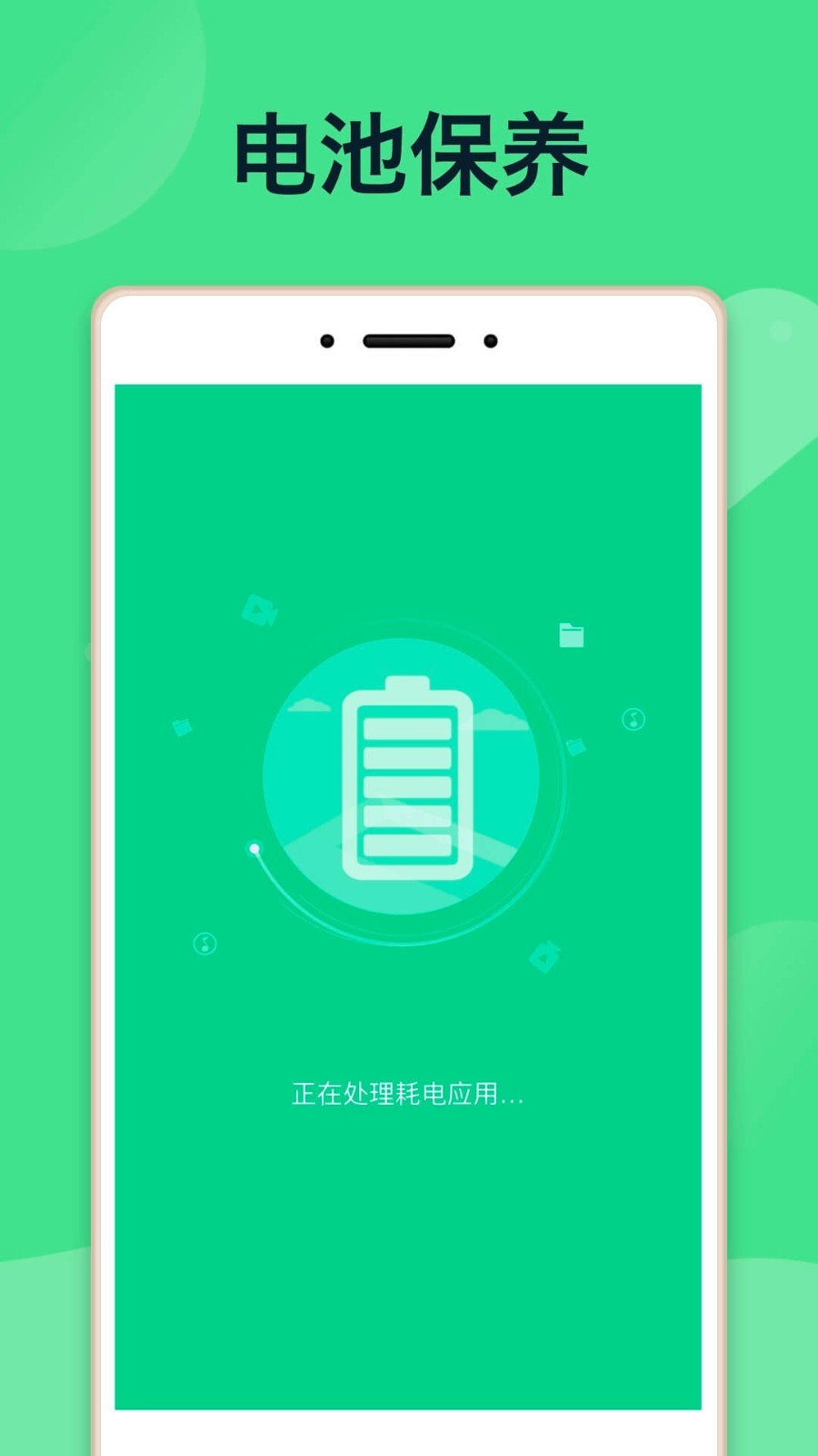 E省電池APP下載手機版截圖5