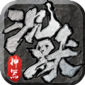 沉默神器單職業(yè)手游最新版