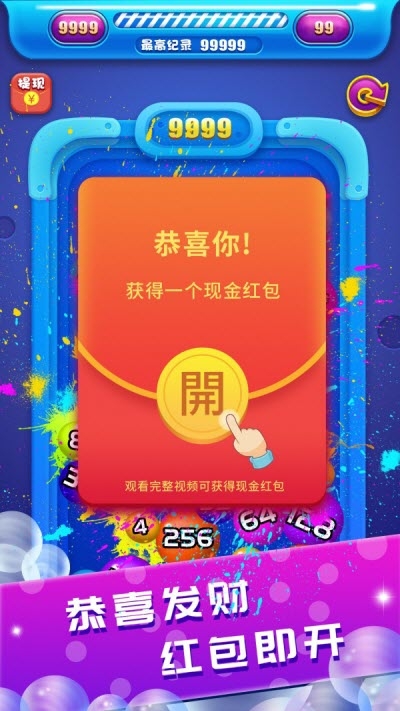 2048碰碰球游戲下載截圖1