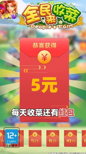 全民來(lái)收菜APP紅包版截圖2