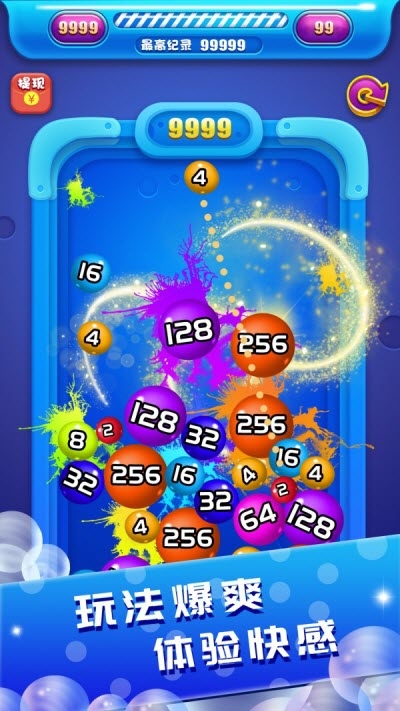 2048碰碰球游戲下載截圖4