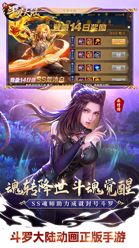 斗羅大陸之蝕雷之龍手游最新版截圖3
