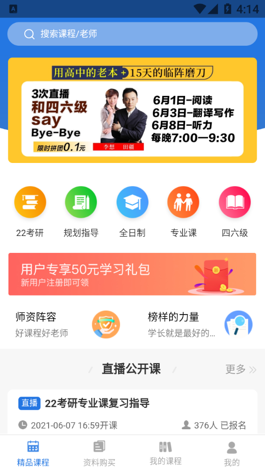 學(xué)航考研APP版截圖2