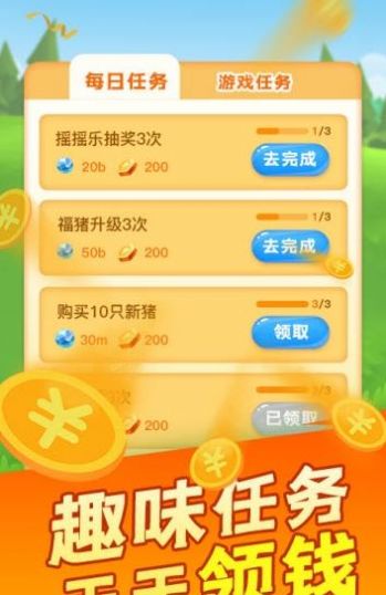 陽光養(yǎng)豬場極速版紅包版app截圖2