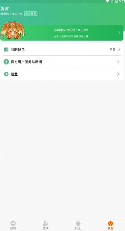 養(yǎng)龍高手紅包版截圖2