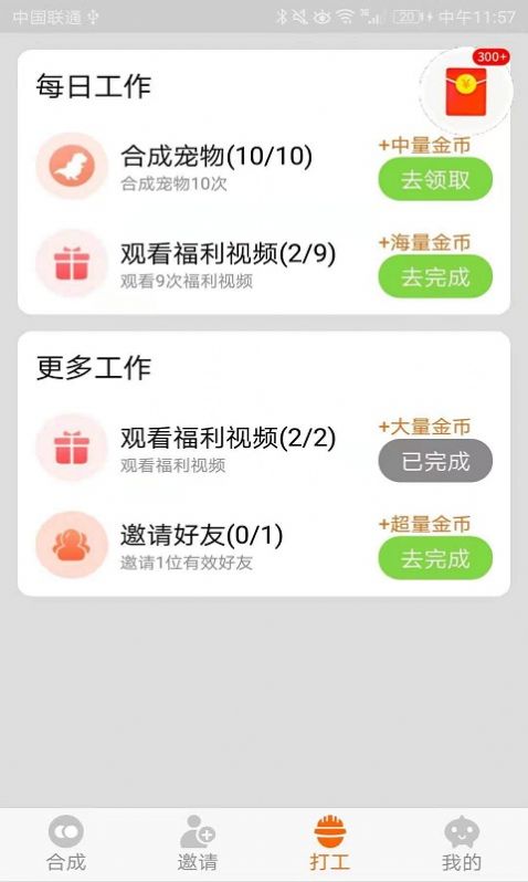 養(yǎng)龍高手紅包版截圖3