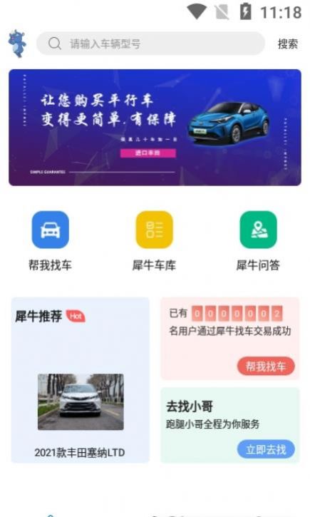 犀牛找車APP手機(jī)客戶端截圖3