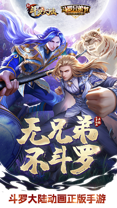 斗羅大陸之蝕雷之龍手游最新版截圖1
