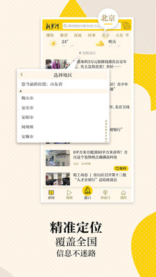 新黃河客戶端APP下載2021最新版截圖2