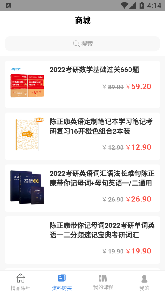 學(xué)航考研APP版截圖1